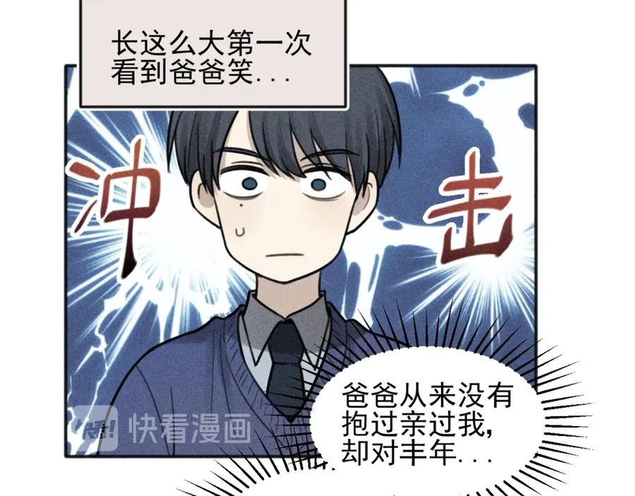 《少年纪事》第100话 丰泽文（番外四） 第51页
