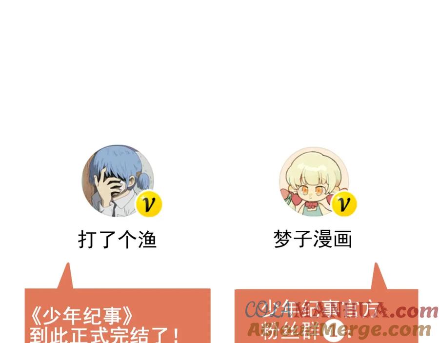 《少年纪事》第100话 丰泽文（番外四） 第76页