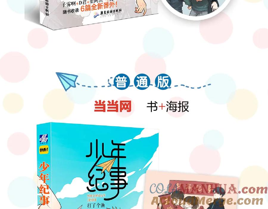 《少年纪事》《少年纪事》单行本来啦~ 第5页
