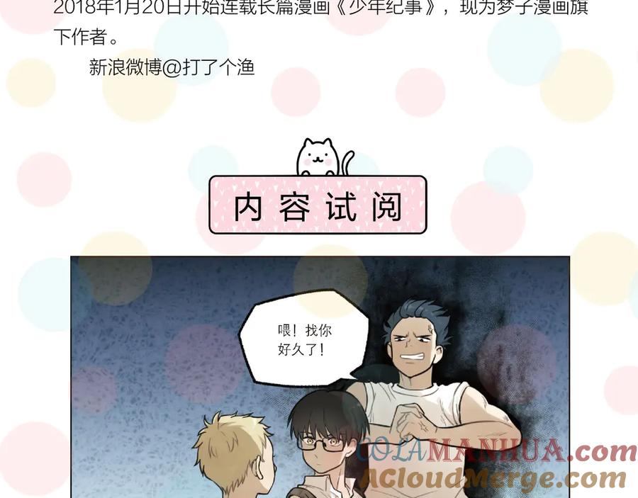 《少年纪事》《少年纪事》单行本来啦~ 第9页