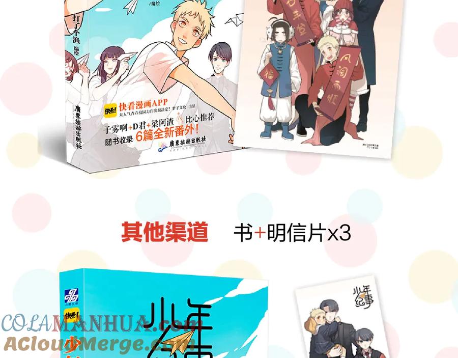 《少年纪事》《少年纪事》单行本来啦~ 第6页
