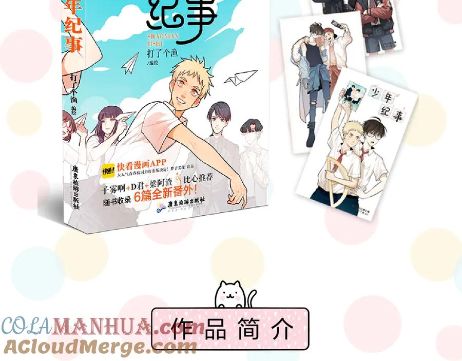 《少年纪事》《少年纪事》单行本来啦~ 第7页