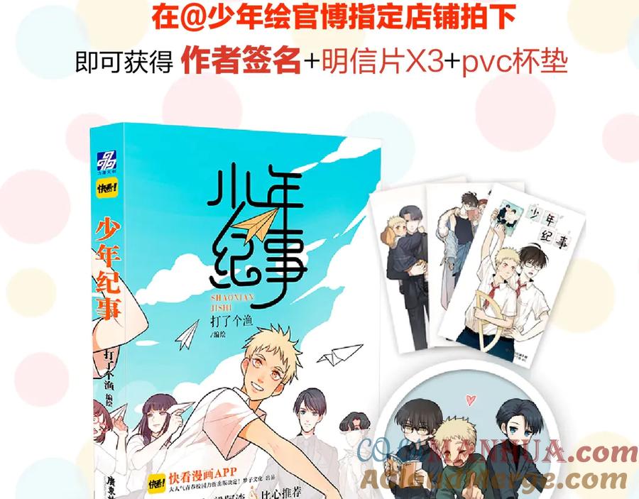 《少年纪事》《少年纪事》单行本来啦~ 第4页