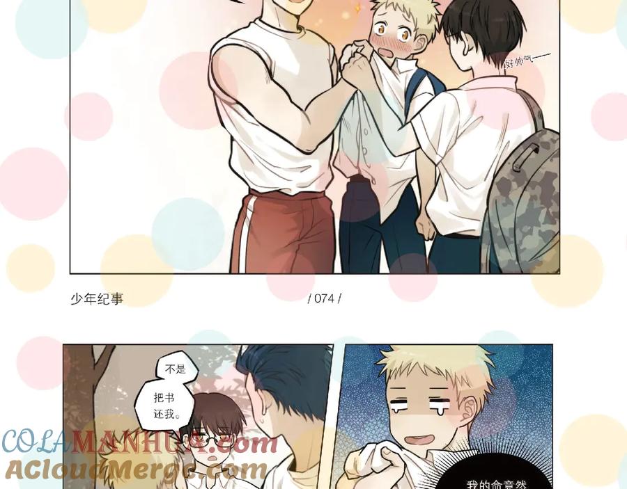 《少年纪事》《少年纪事》单行本来啦~ 第12页