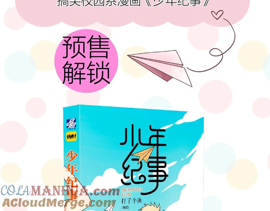 《少年纪事》《少年纪事》单行本来啦~ 第2页