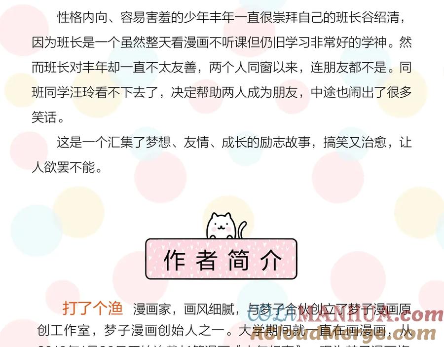 《少年纪事》《少年纪事》单行本来啦~ 第8页