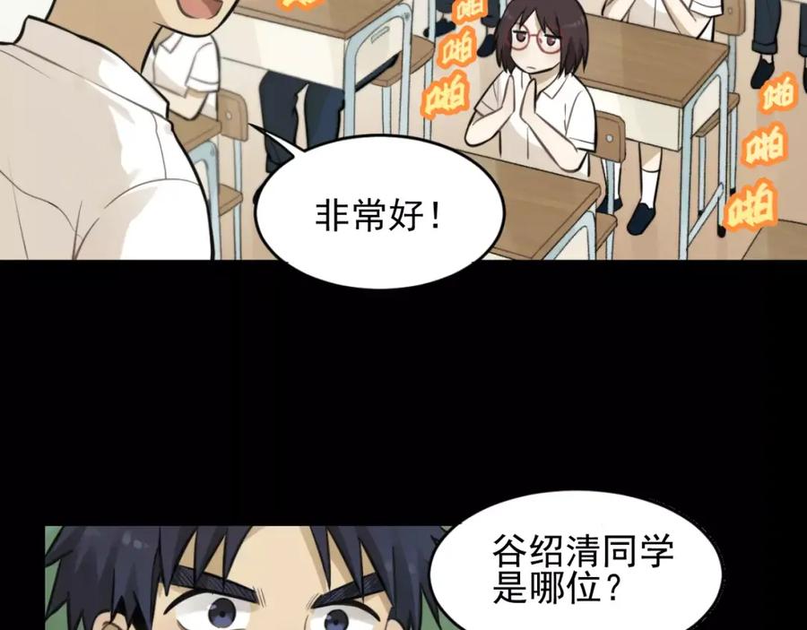 《少年纪事》第9话 幸福还是不幸？ 第23页