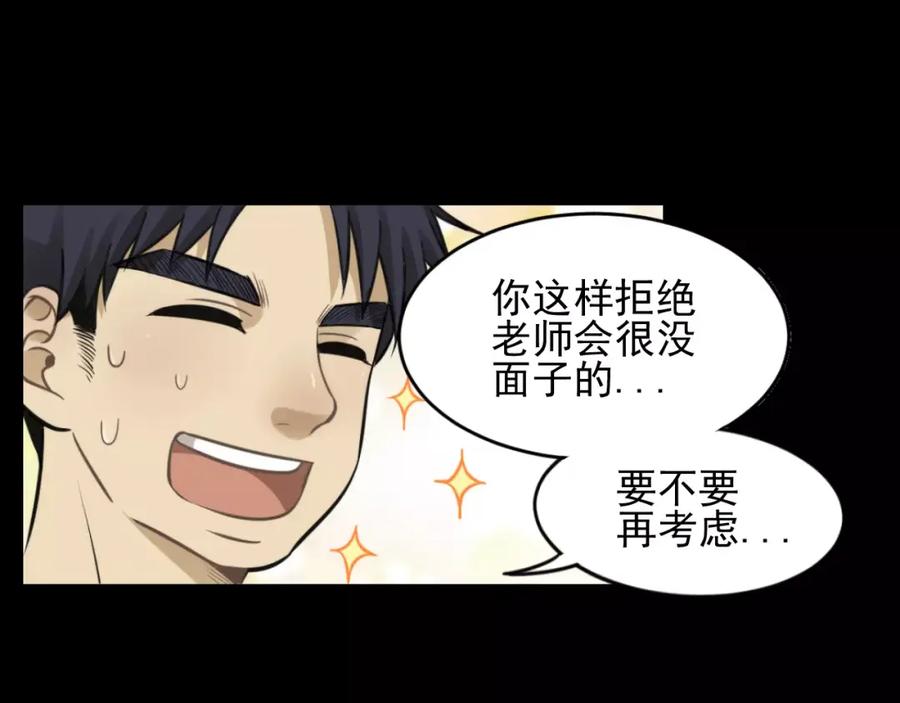 《少年纪事》第9话 幸福还是不幸？ 第29页