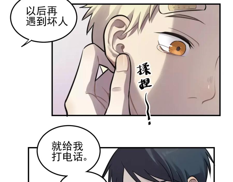 《少年纪事》第10话 掌控欲 第69页