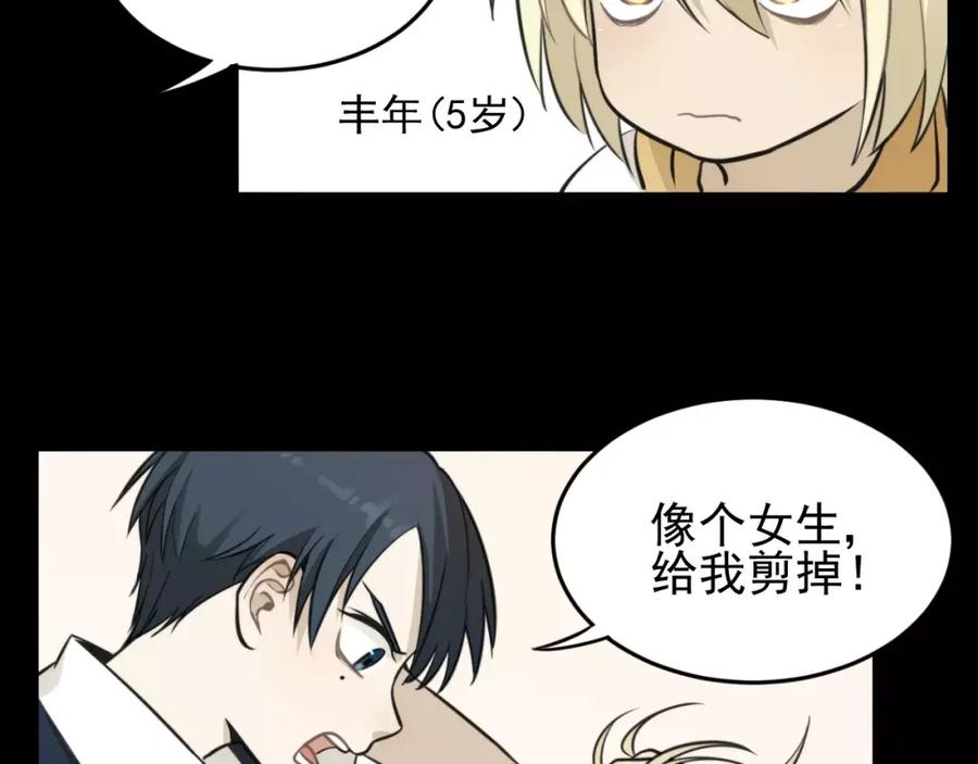 《少年纪事》第10话 掌控欲 第5页