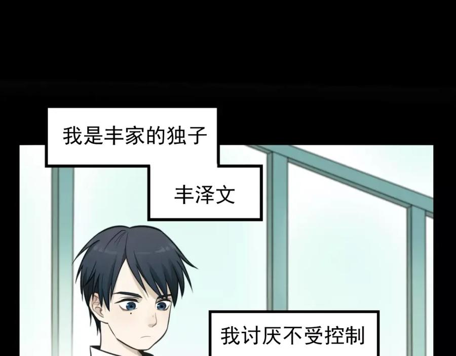 《少年纪事》第10话 掌控欲 第18页