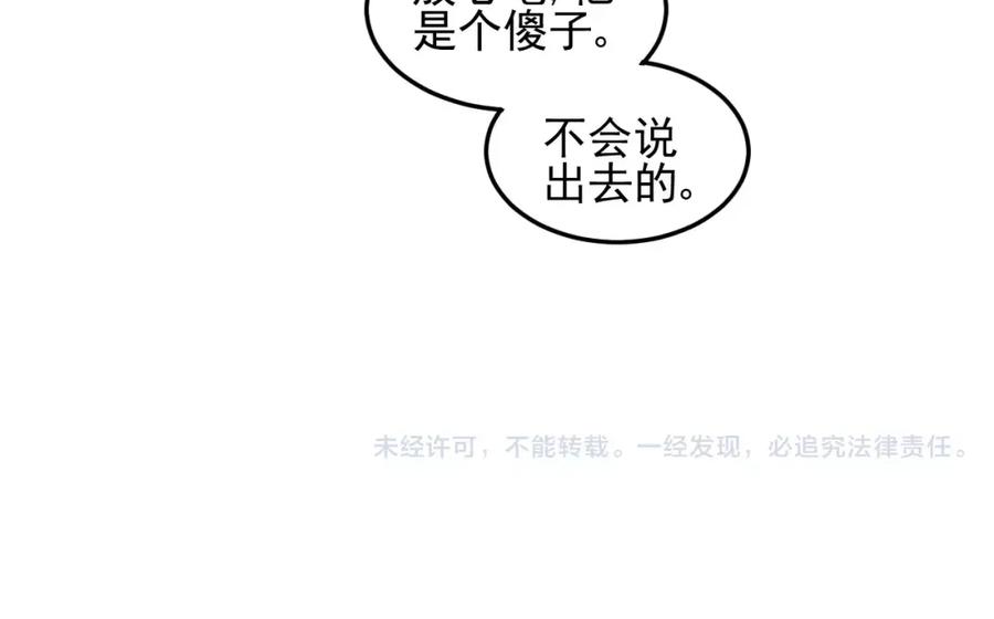 《少年纪事》第11话 发现了不得了的事！ 第80页