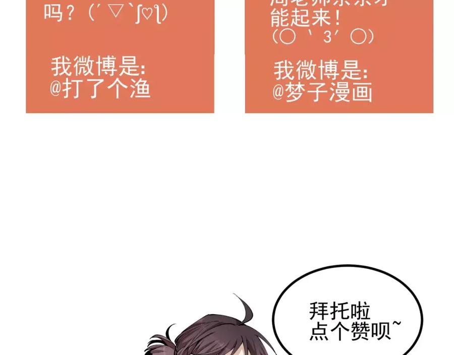 《少年纪事》第11话 发现了不得了的事！ 第84页