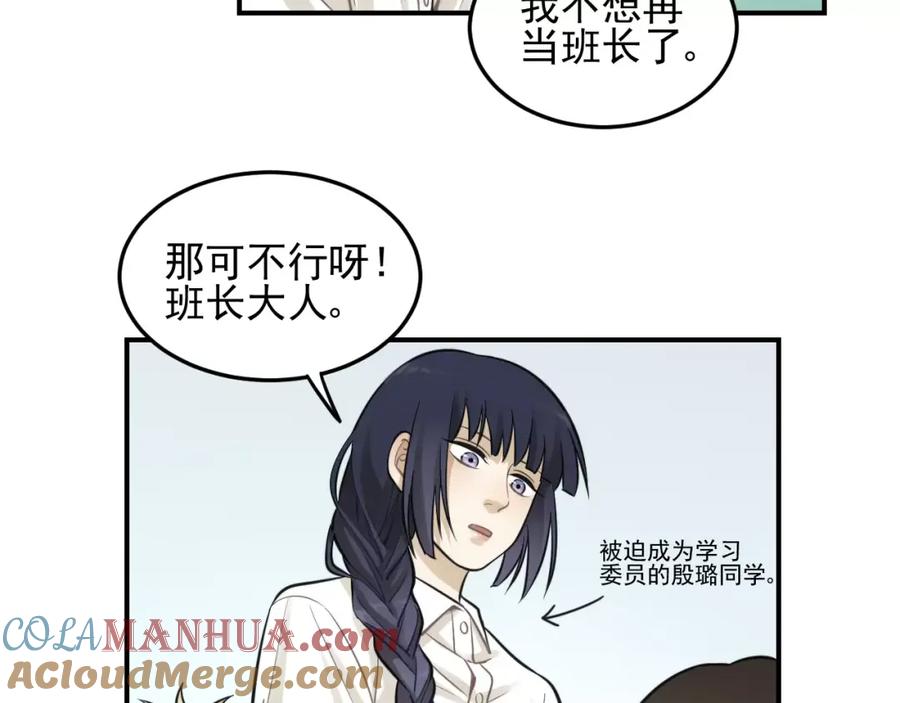 《少年纪事》第12话 结婚照？！ 第25页