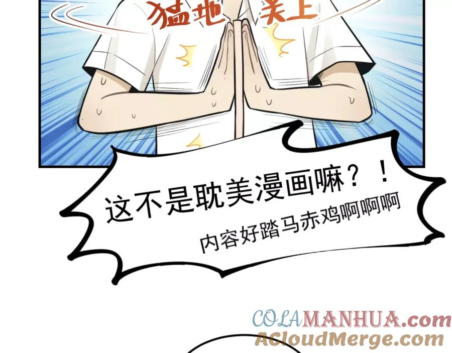 《少年纪事》第12话 结婚照？！ 第16页