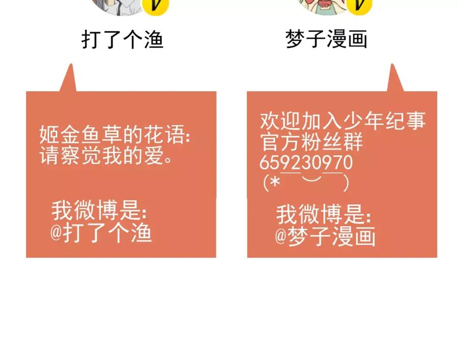 《少年纪事》第12话 结婚照？！ 第77页