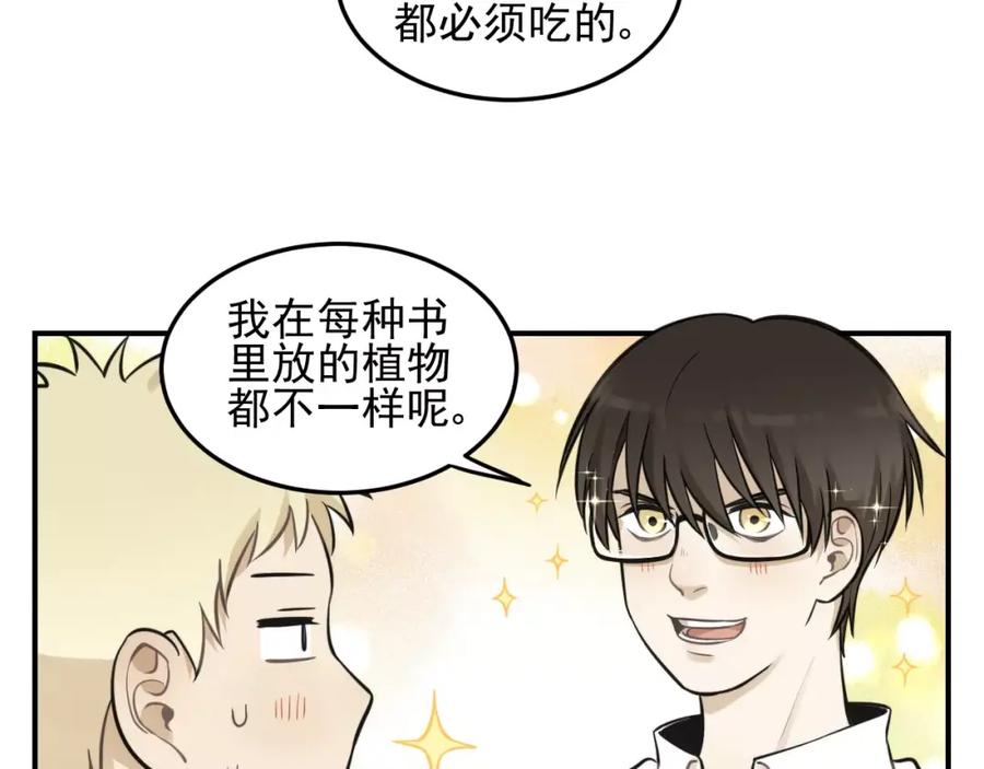 《少年纪事》第12话 结婚照？！ 第21页