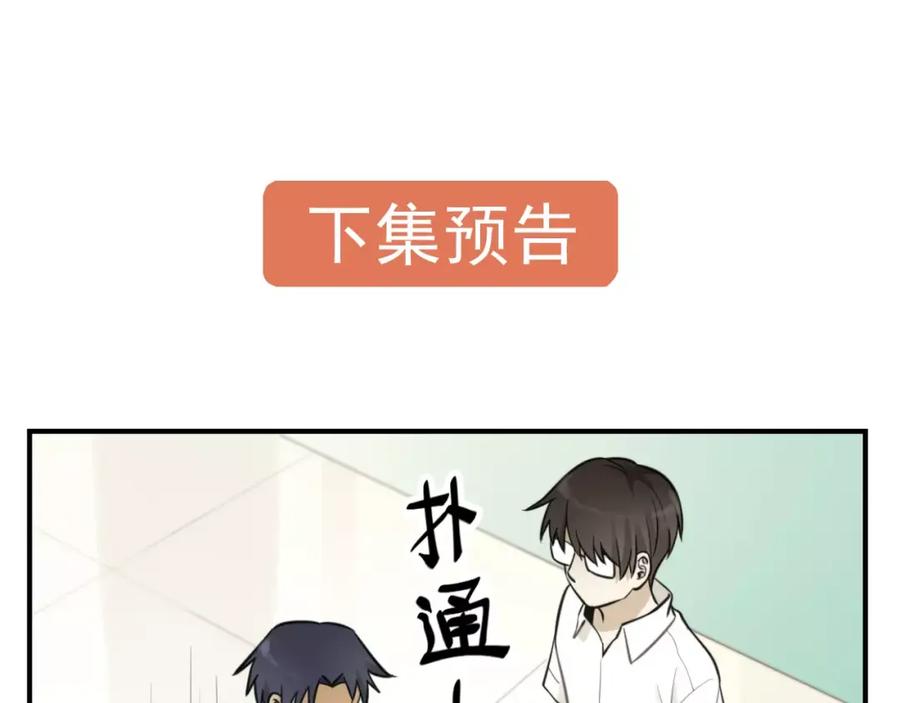 《少年纪事》第13话 竟然做了这样的梦？ 第86页