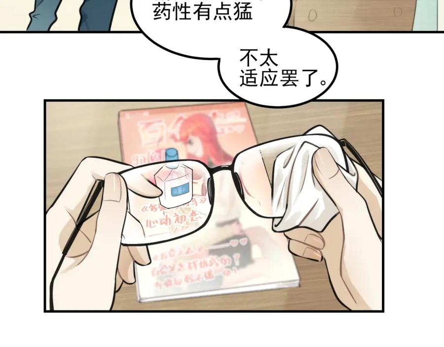 《少年纪事》第13话 竟然做了这样的梦？ 第39页