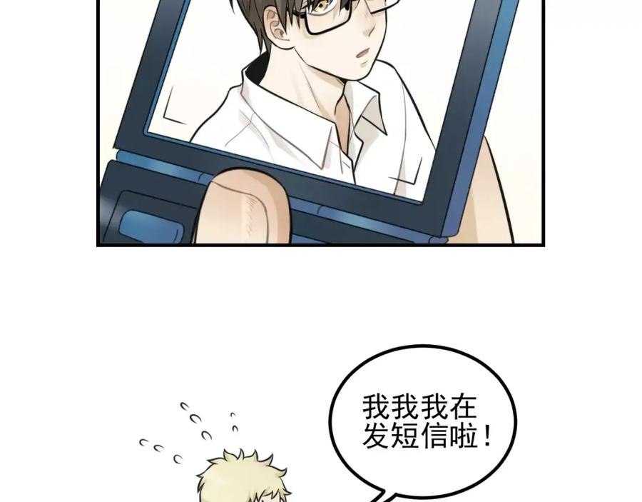 《少年纪事》第13话 竟然做了这样的梦？ 第44页