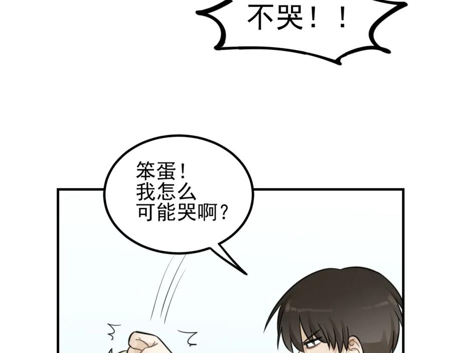 《少年纪事》第13话 竟然做了这样的梦？ 第35页