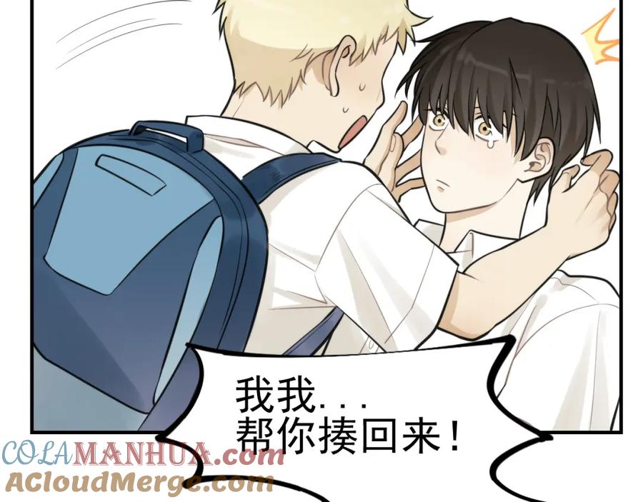 《少年纪事》第13话 竟然做了这样的梦？ 第34页
