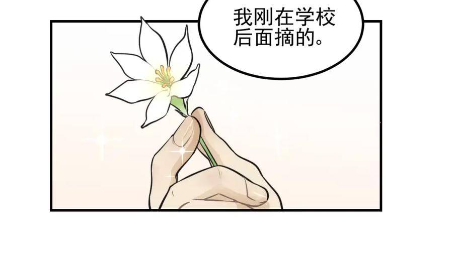 《少年纪事》第13话 竟然做了这样的梦？ 第14页