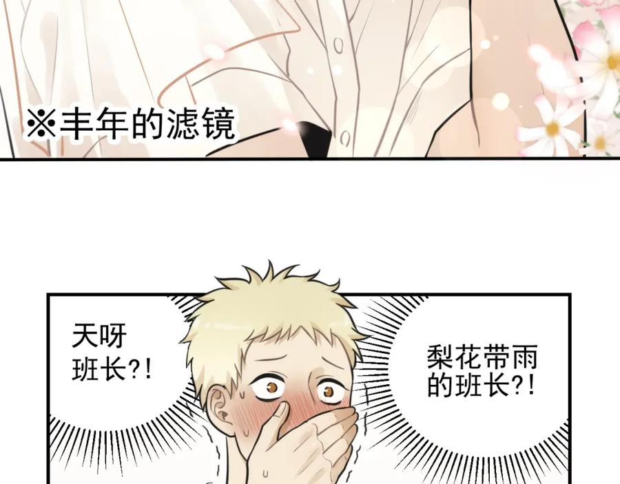 《少年纪事》第13话 竟然做了这样的梦？ 第32页