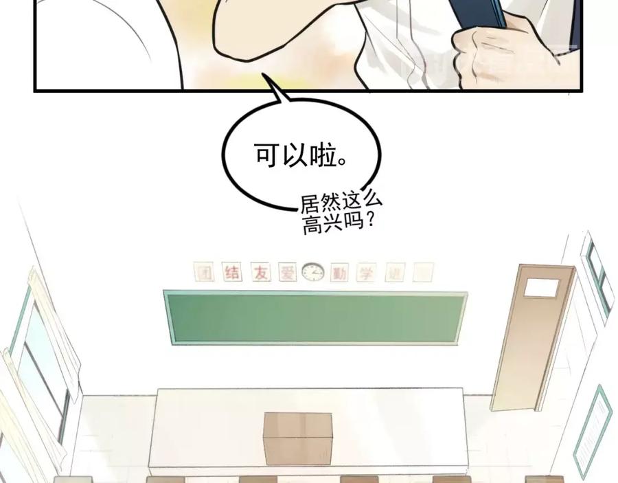 《少年纪事》第13话 竟然做了这样的梦？ 第59页
