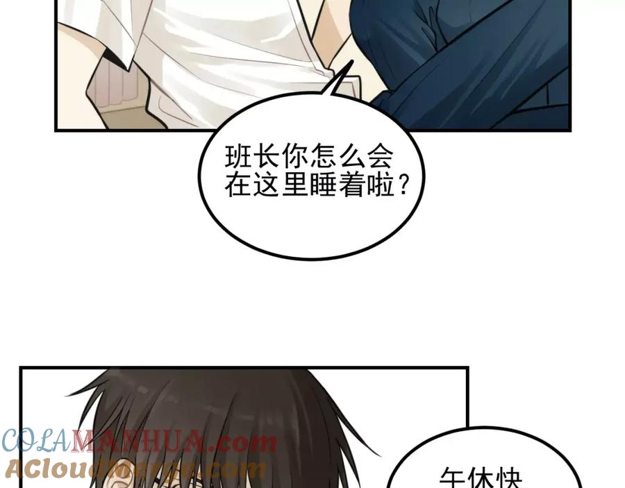 《少年纪事》第13话 竟然做了这样的梦？ 第10页