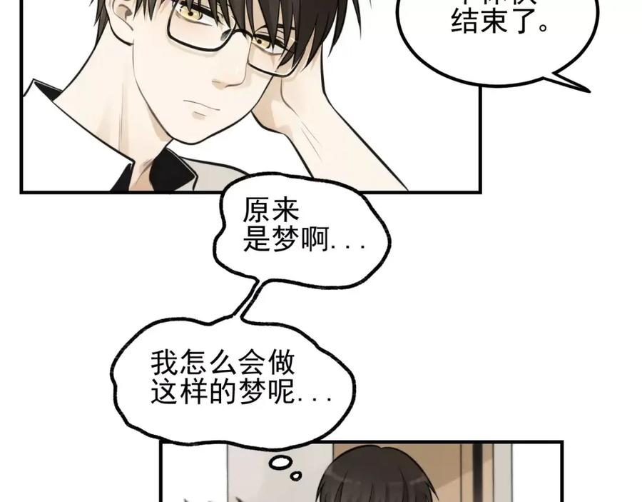 《少年纪事》第13话 竟然做了这样的梦？ 第11页