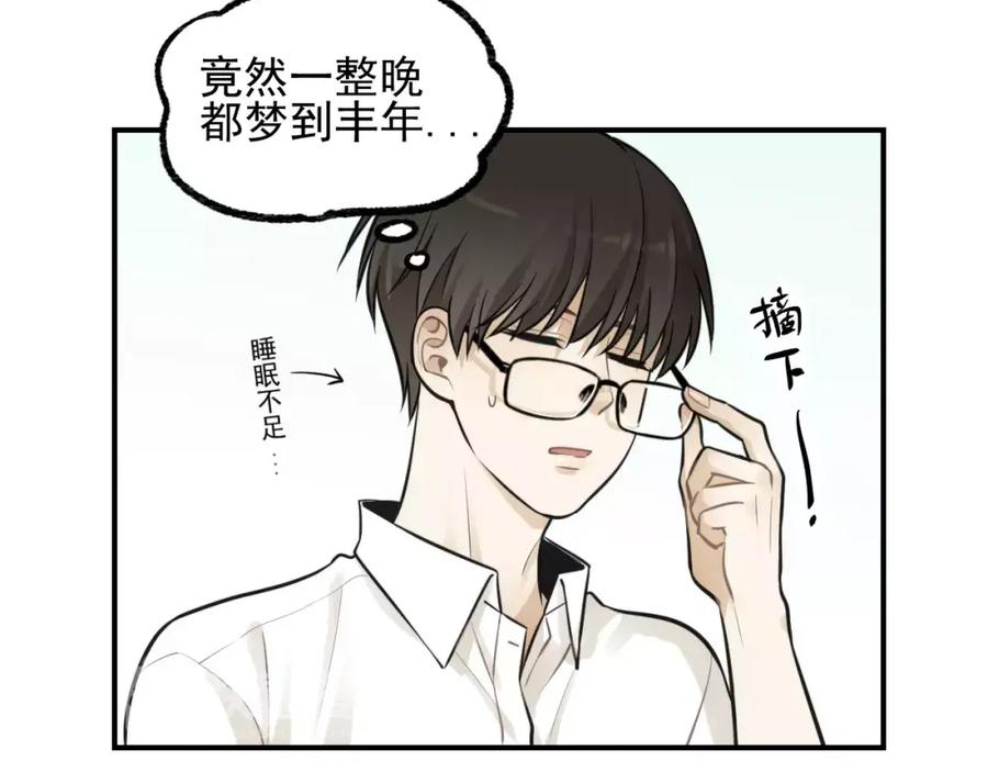 《少年纪事》第13话 竟然做了这样的梦？ 第23页