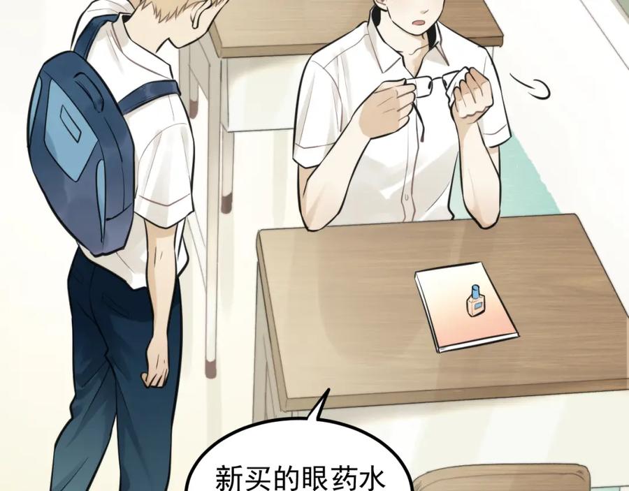 《少年纪事》第13话 竟然做了这样的梦？ 第38页