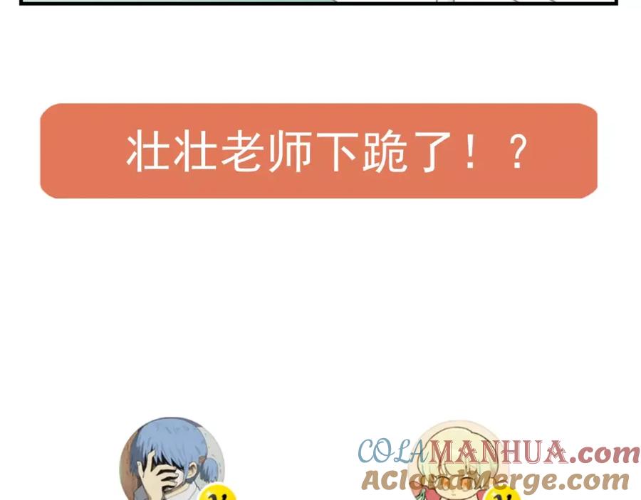 《少年纪事》第13话 竟然做了这样的梦？ 第88页