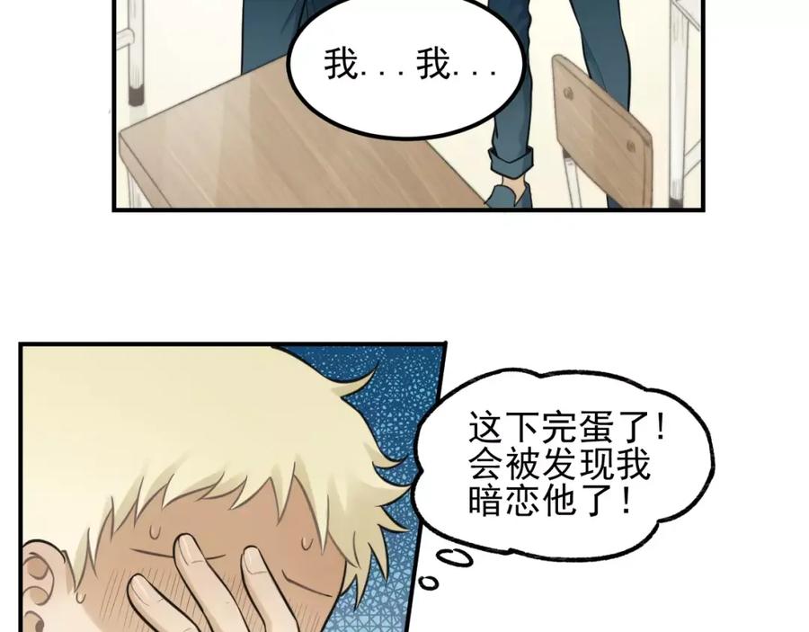 《少年纪事》第13话 竟然做了这样的梦？ 第53页