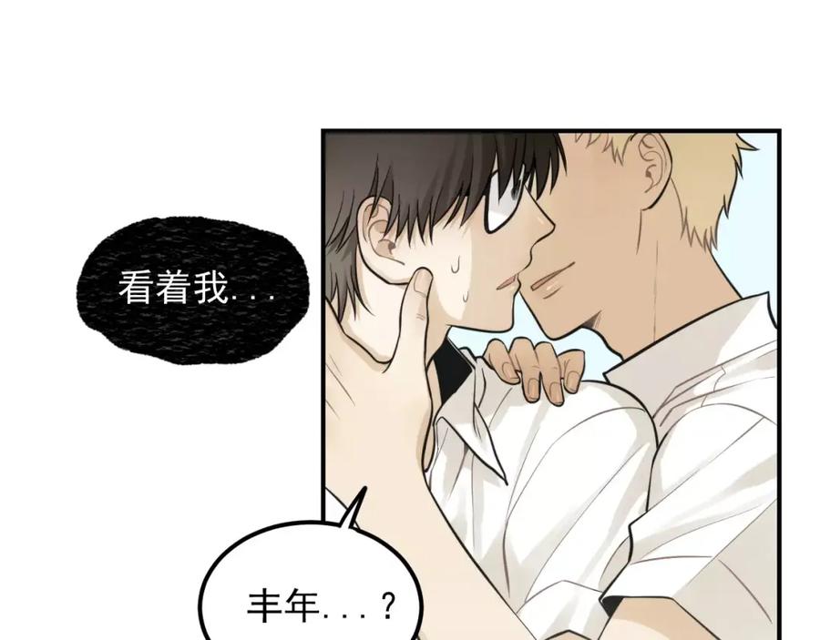 《少年纪事》第13话 竟然做了这样的梦？ 第5页