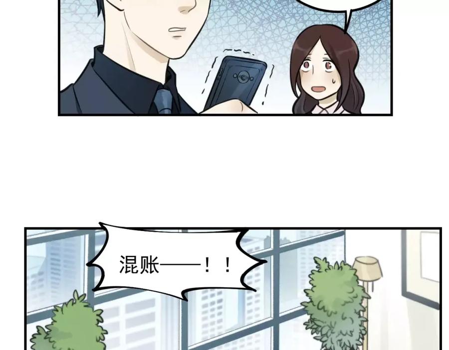 《少年纪事》第14话 跪下求我 第23页