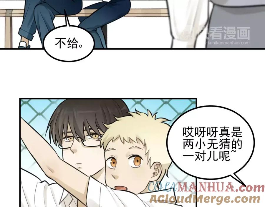 《少年纪事》第14话 跪下求我 第16页