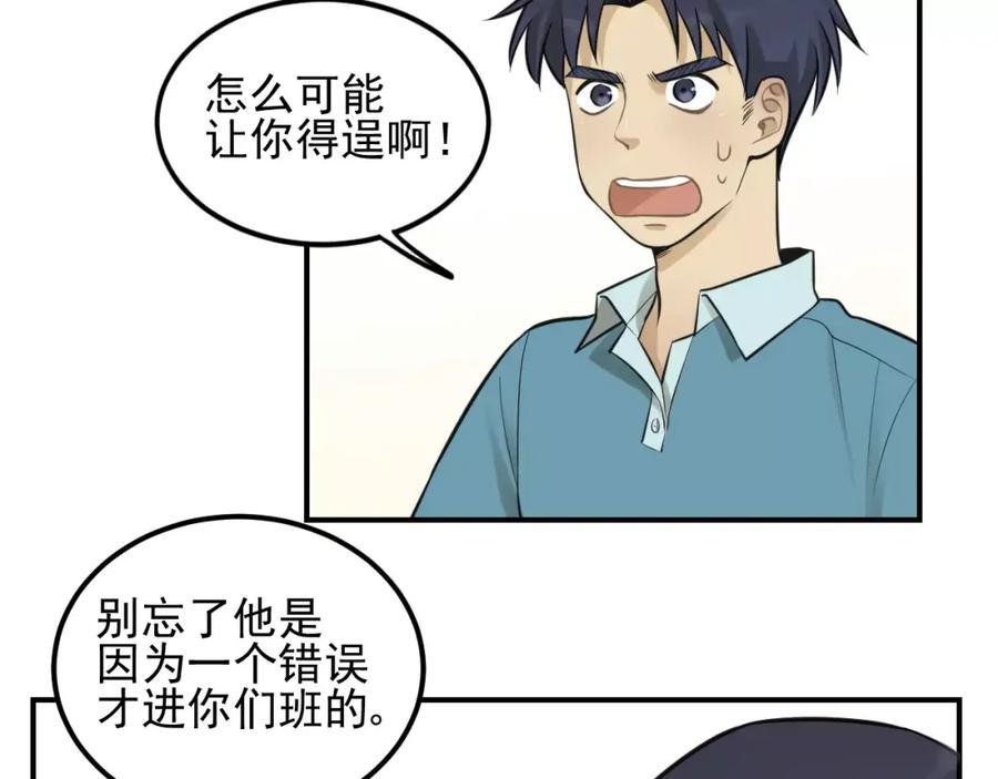 《少年纪事》第14话 跪下求我 第39页