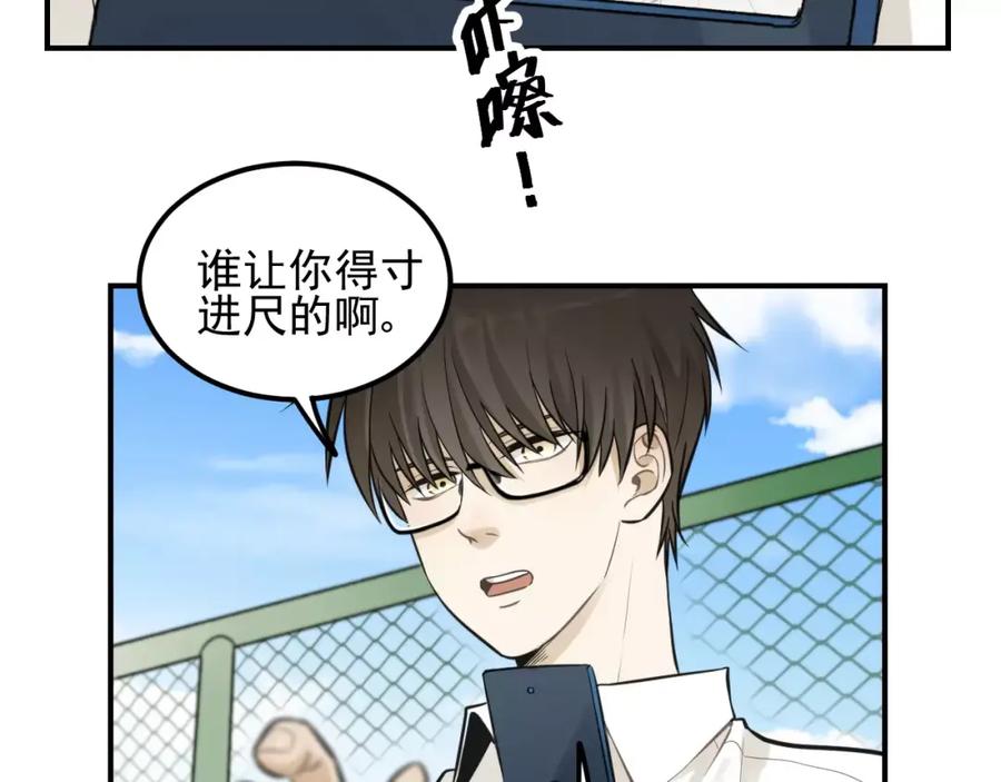 《少年纪事》第14话 跪下求我 第8页