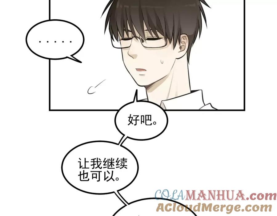 《少年纪事》第14话 跪下求我 第55页