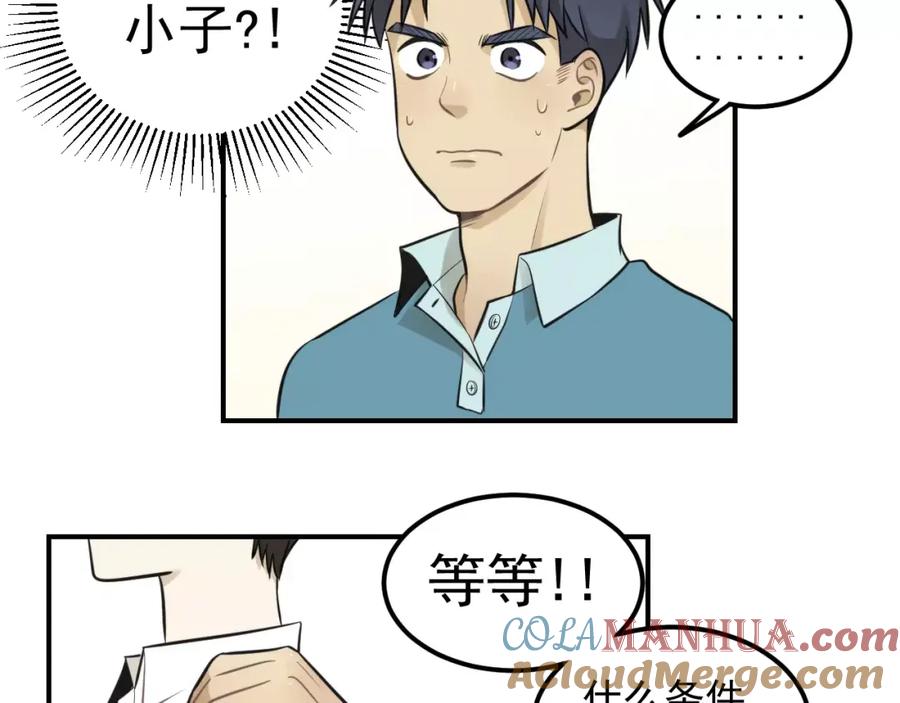 《少年纪事》第14话 跪下求我 第52页