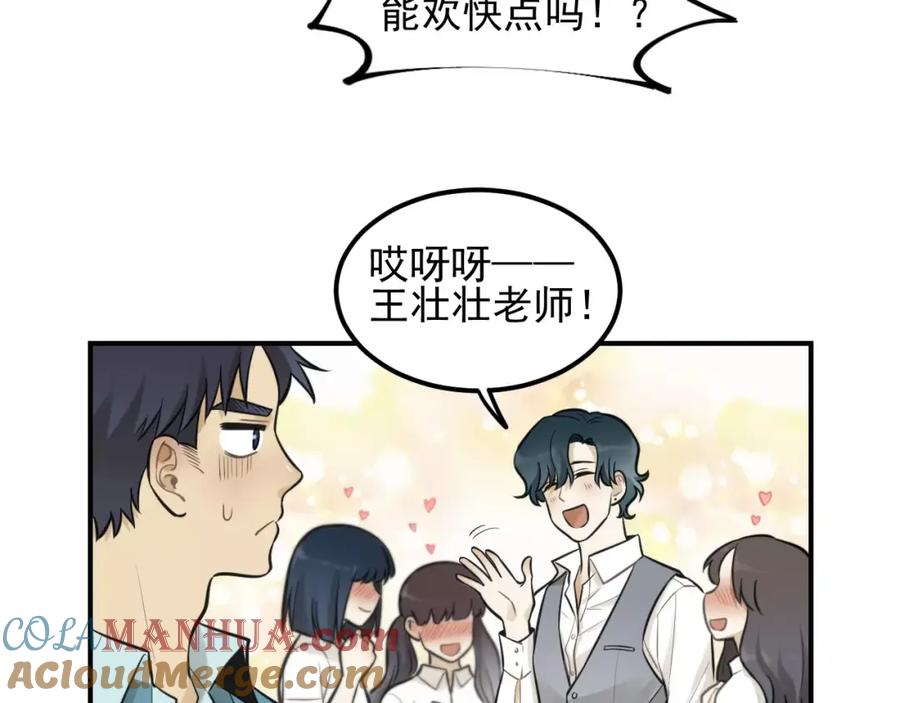 《少年纪事》第14话 跪下求我 第31页