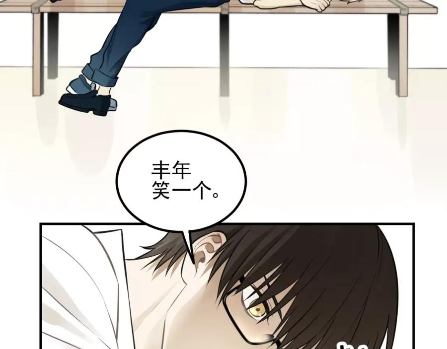 《少年纪事》第14话 跪下求我 第5页