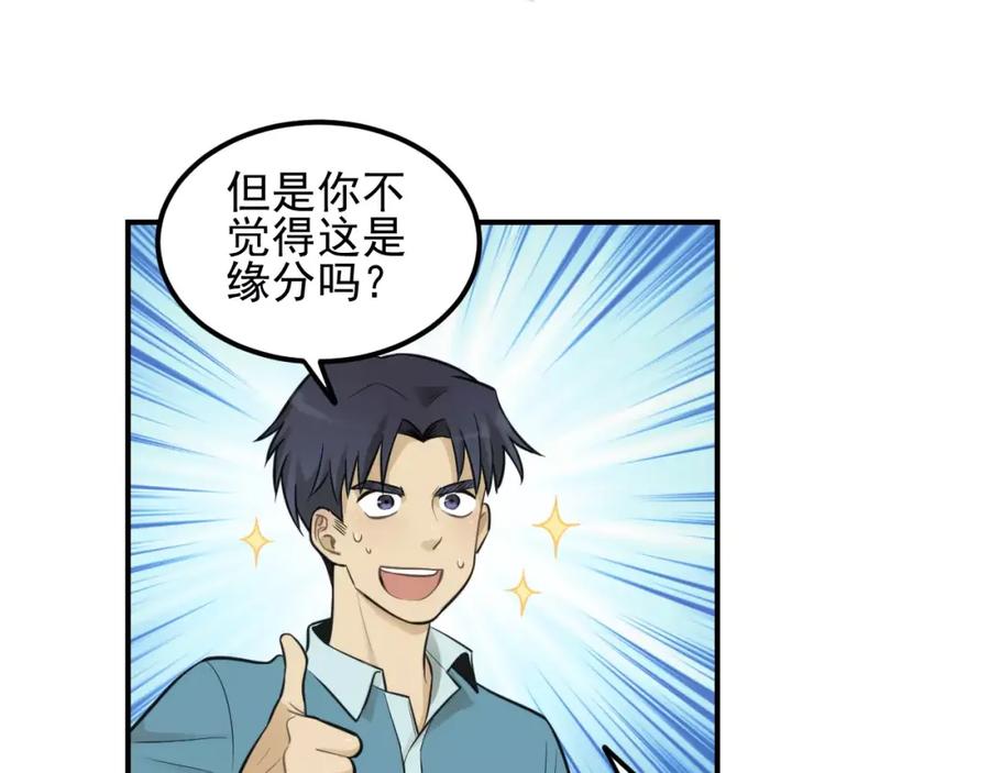 《少年纪事》第14话 跪下求我 第48页