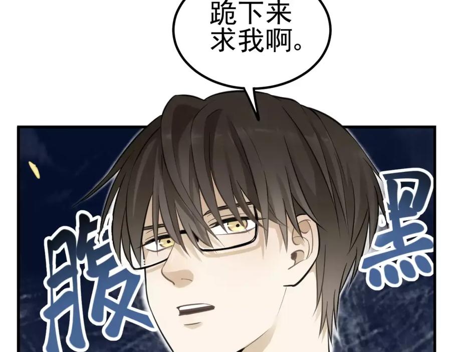 《少年纪事》第14话 跪下求我 第56页