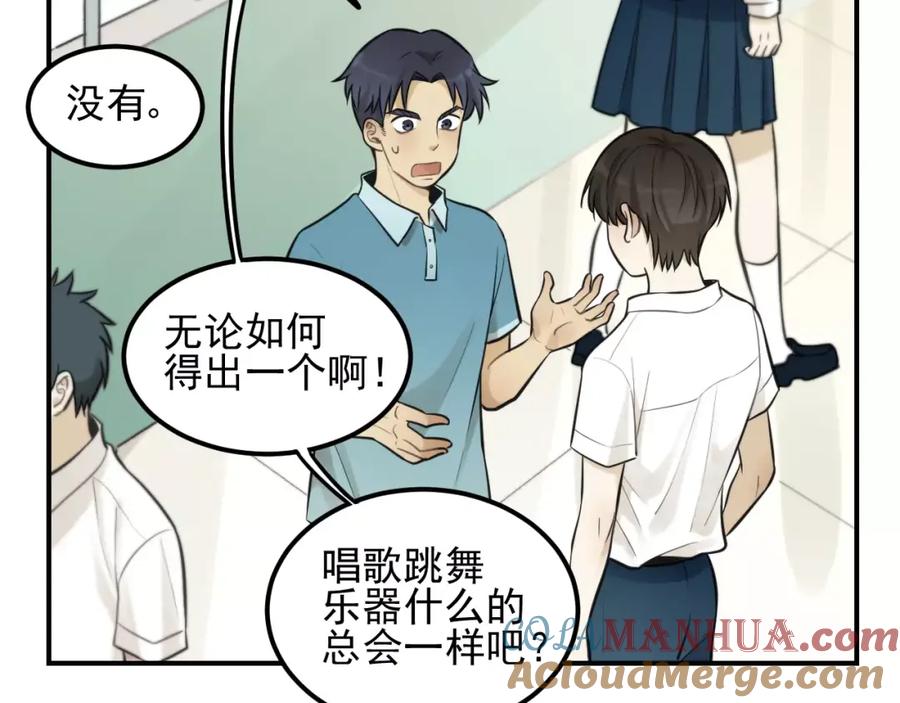 《少年纪事》第14话 跪下求我 第28页
