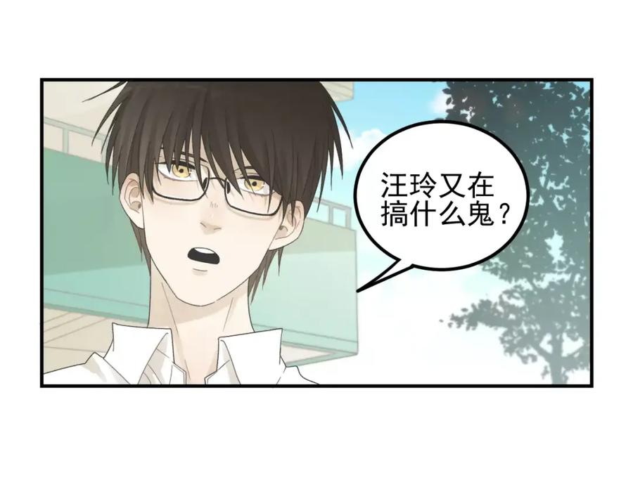 《少年纪事》第15话 心有所属？ 第45页