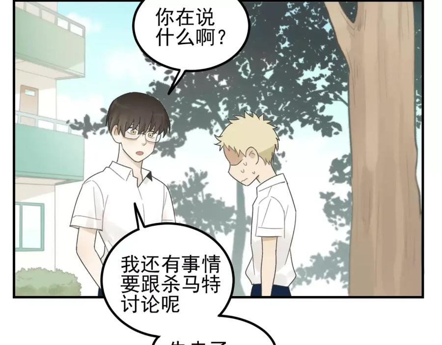 《少年纪事》第15话 心有所属？ 第47页