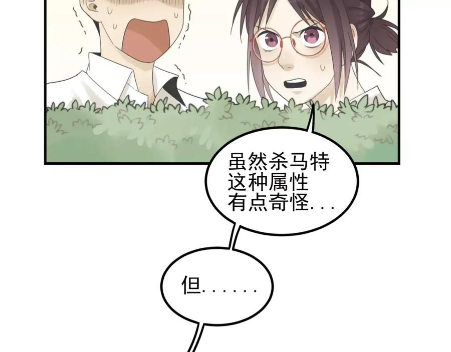 《少年纪事》第15话 心有所属？ 第32页